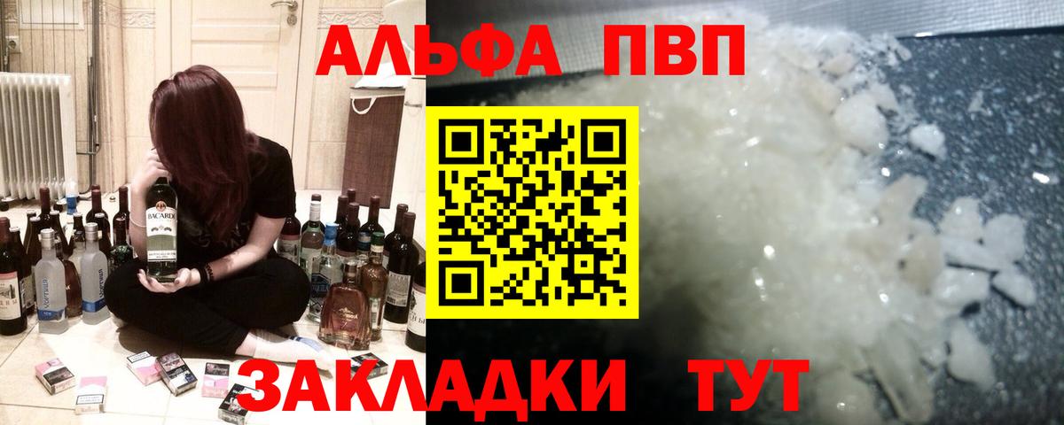 Alfa_PVP крисы CK  Alfa_PVP VHQ  Наро-Фоминск  Вход с VPN  APVP кристаллы 