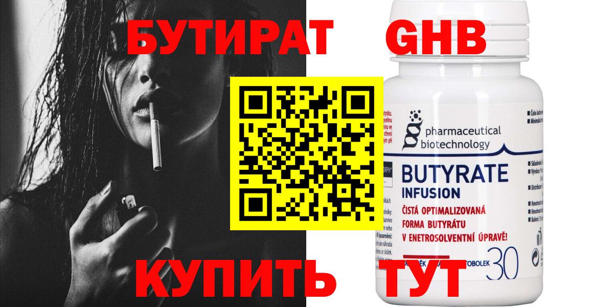 Наро-Фоминск  Бутират бутандиол  Вход с VPN 