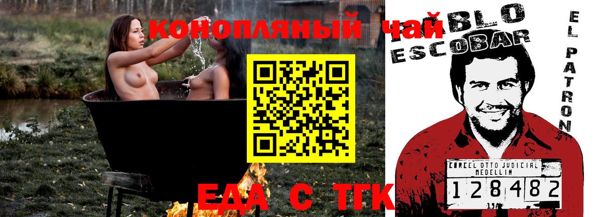 Наро-Фоминск  Еда ТГК конопля  Вход с VPN 