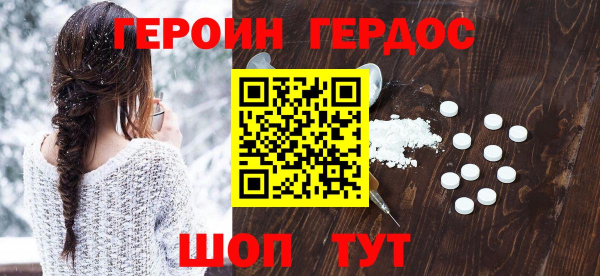 Героин хмурый  Вход с VPN  Героин  Наро-Фоминск 