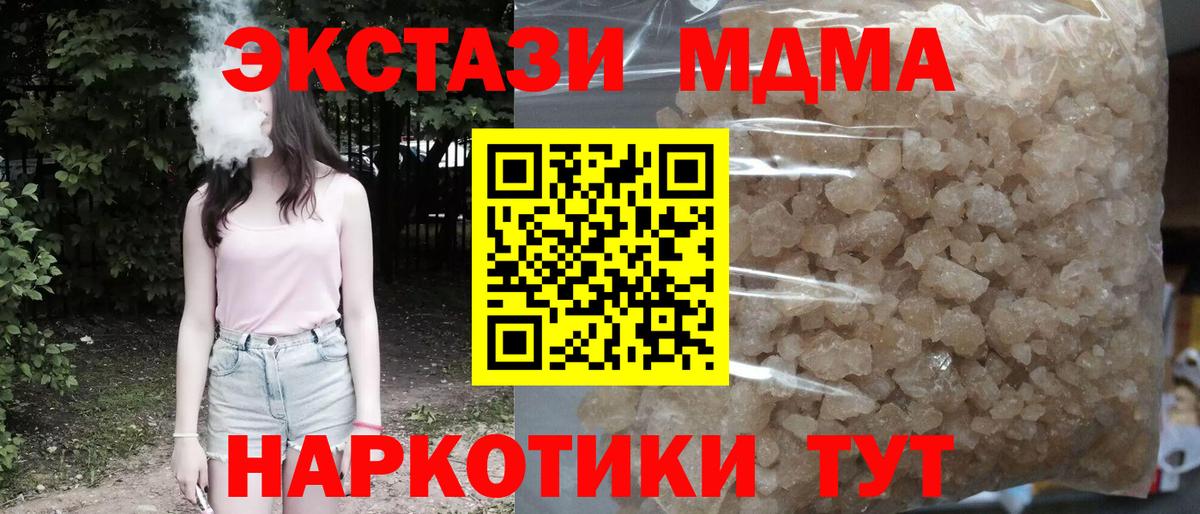 МДМА молли  MDMA Molly  MDMA  Вход с VPN  Наро-Фоминск 