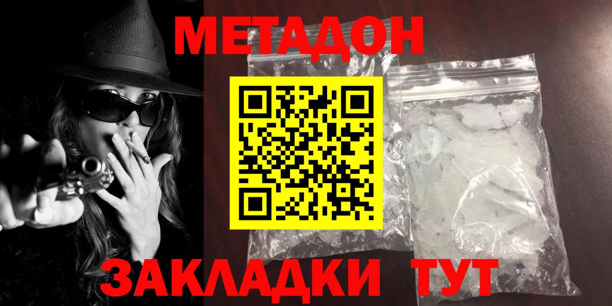 Наро-Фоминск  Метадон VHQ  Вход с VPN 